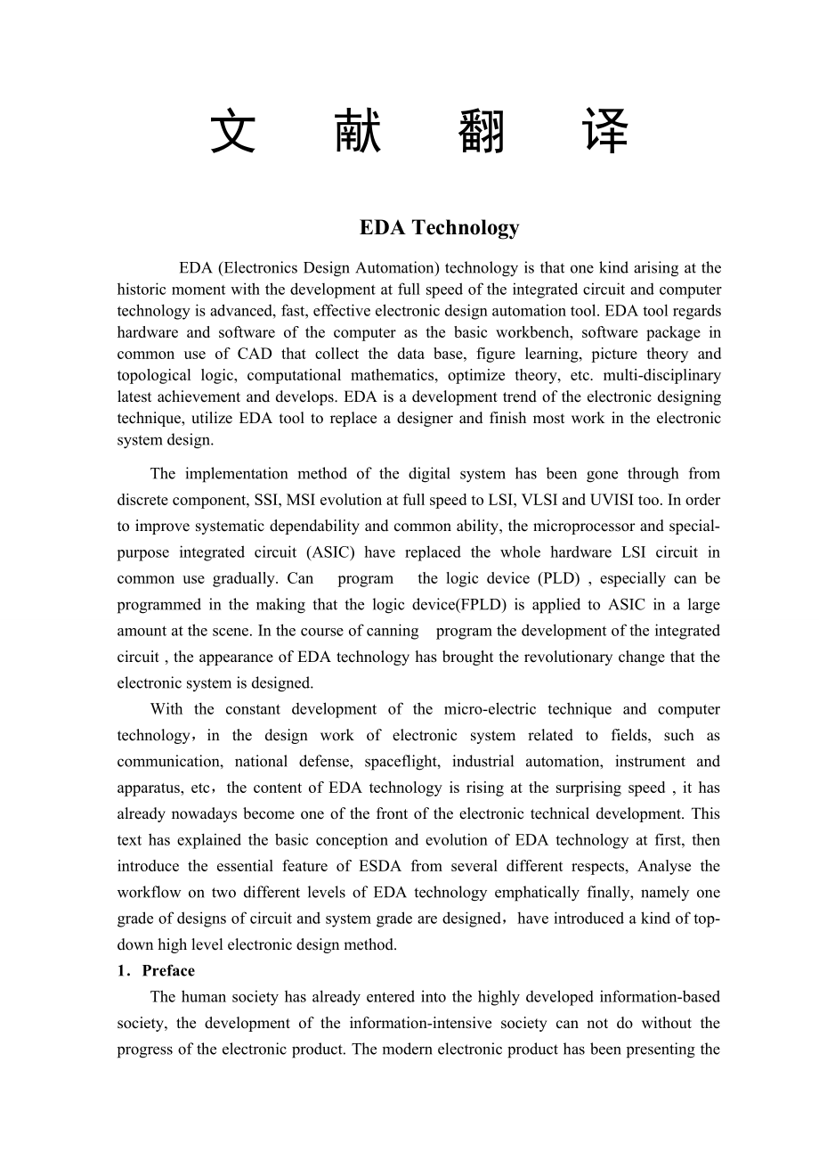EDA Technology毕业设计(论文)EDA技术文献翻译_第1页