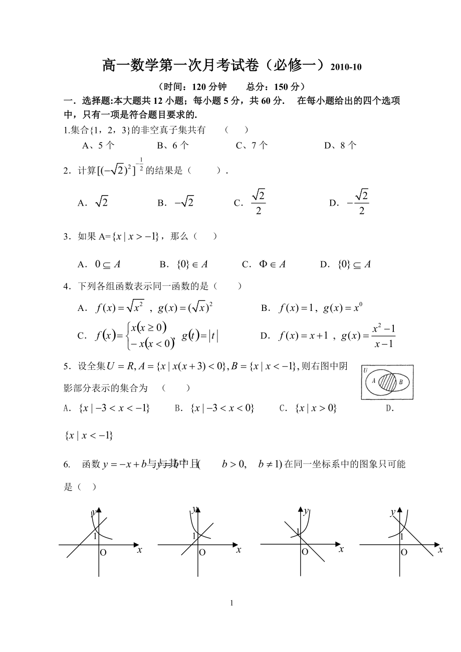 高一數學第一次月考試卷必修1