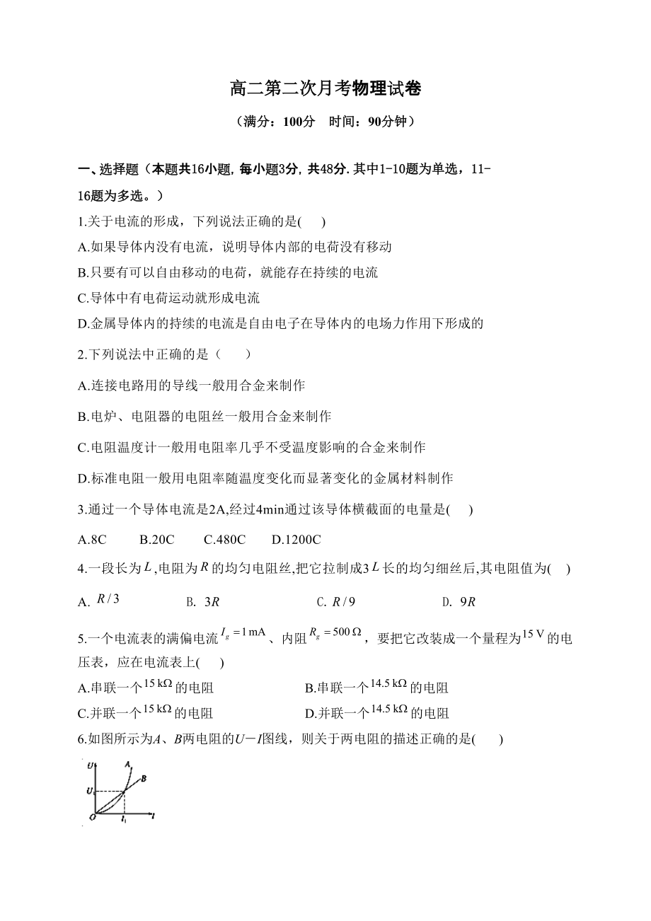 四川省南充市嘉陵第一中学2021-2022学年高二上学期第二次月考物理试题_第1页