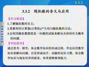 《步步高-學(xué)案導(dǎo)學(xué)設(shè)計(jì)》2013-2014學(xué)年-高中數(shù)學(xué)-人教B版必修3【配套備課資源】3.3.2