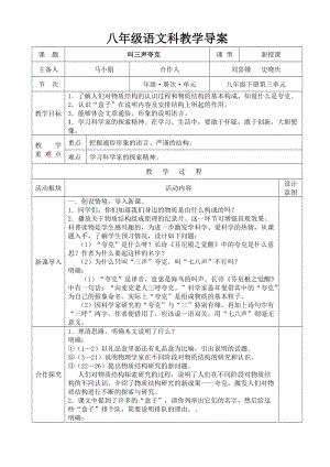 《叫三聲夸克》導(dǎo)學(xué)案