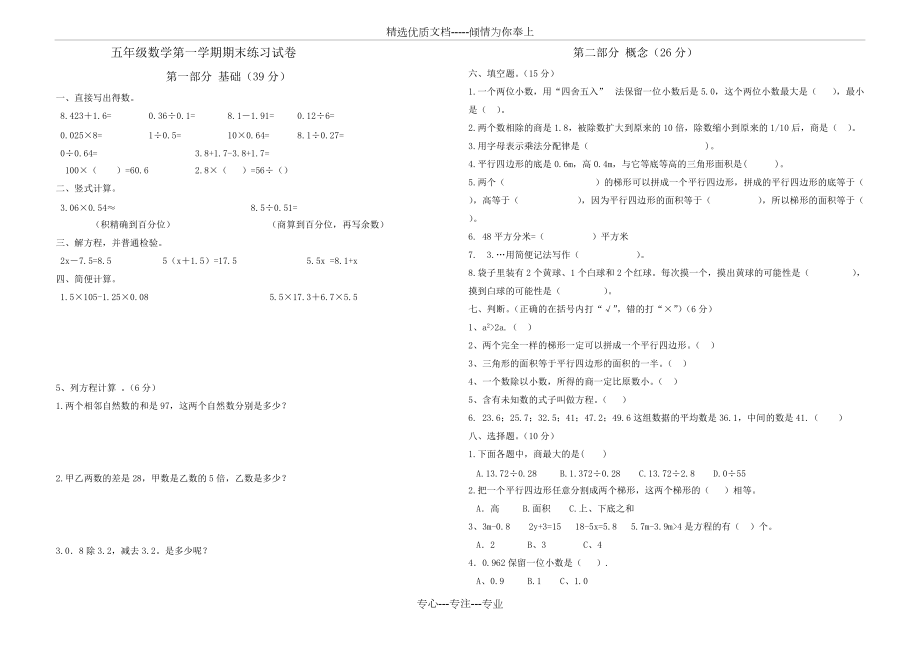 沪教版-五年级数学第一学期期末试卷(共4页)_第1页