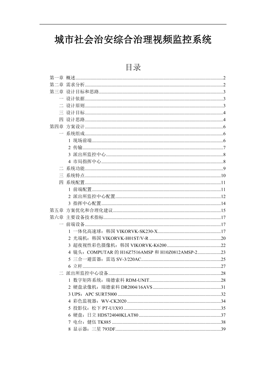 某某城市社会治安综合治理视频监控系统_第1页