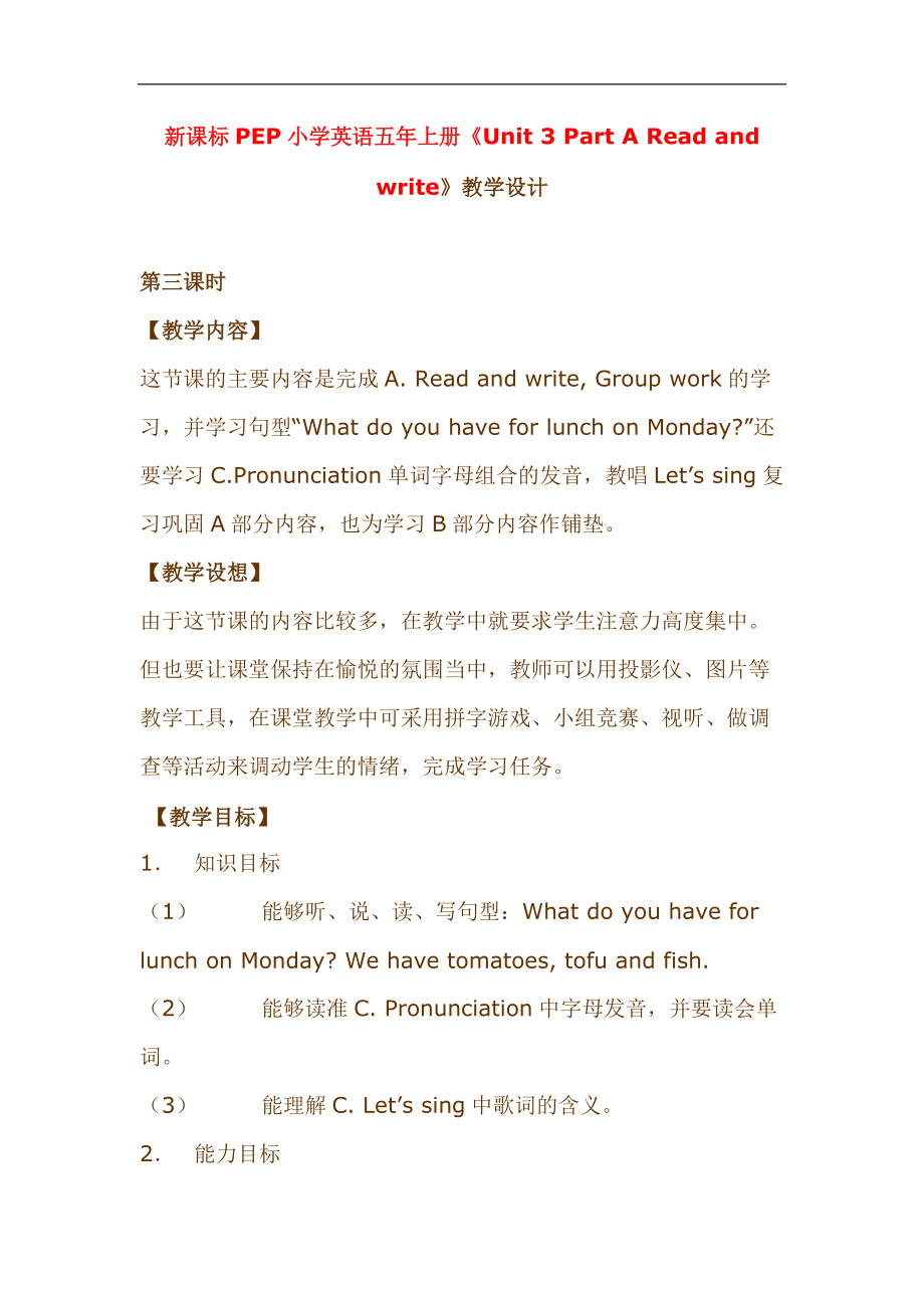 新課標(biāo)PEP小學(xué)英語五年上冊《Unit 3 Part A Read and write》教學(xué)設(shè)計(jì)_第1頁