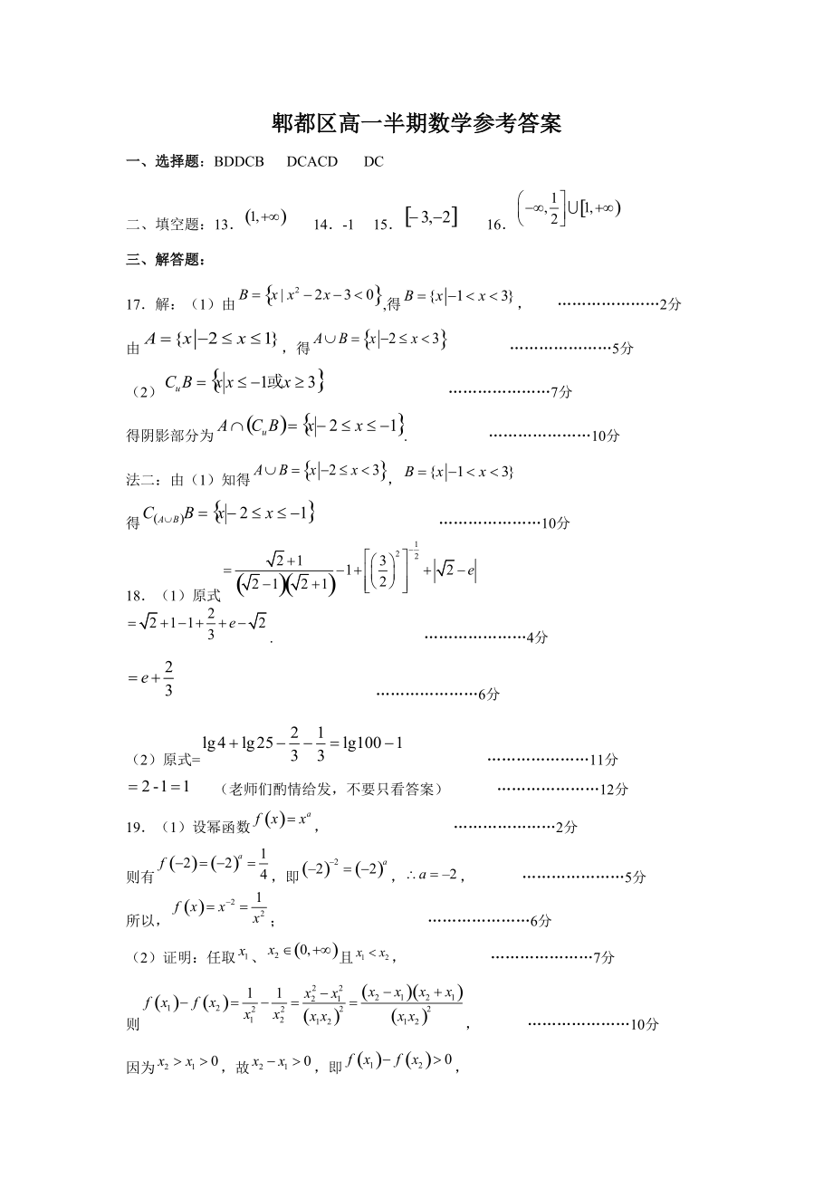 高一半期参考答案_第1页