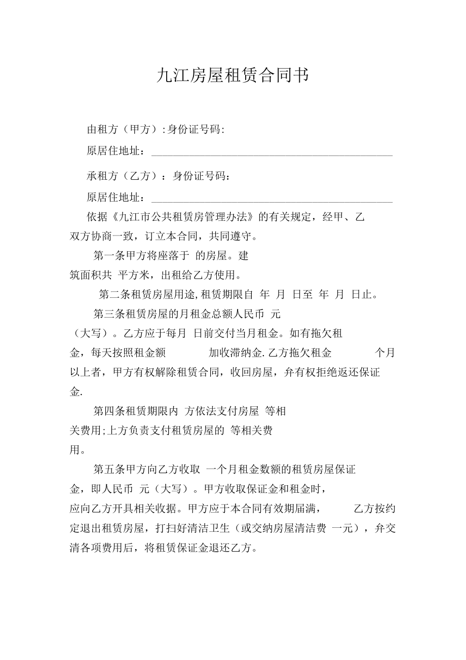 個人房屋租賃合同書(供個人租賃出租房屋參考協(xié)議)_第1頁