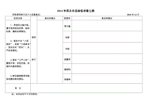 民主生活會(huì)征求意見表