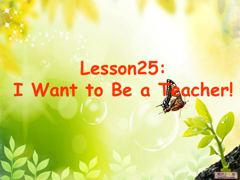 Lesson25l want to be a teacher 课件_第1页
