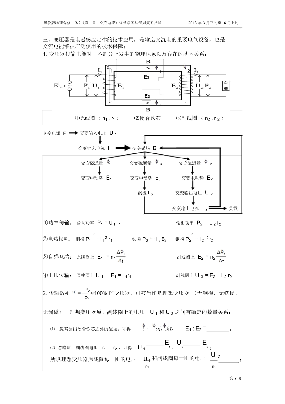 變壓器課件 粵教版物理選修3-2《第二章交變電流》課堂學(xué)習(xí)與每周復(fù)習(xí)指導(dǎo)_第1頁