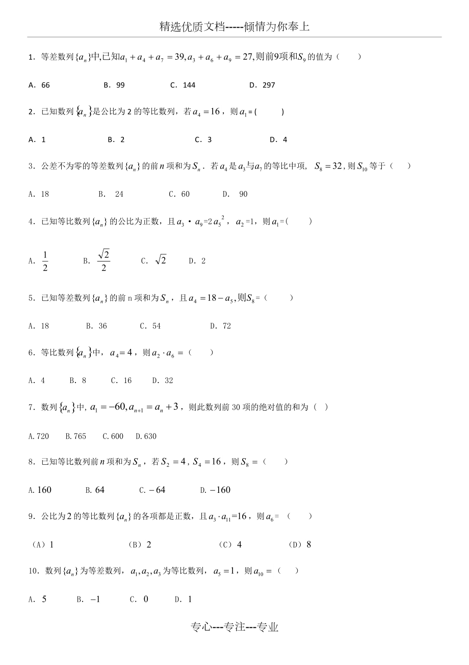 数学必修五数列练习题(共22页)_第1页