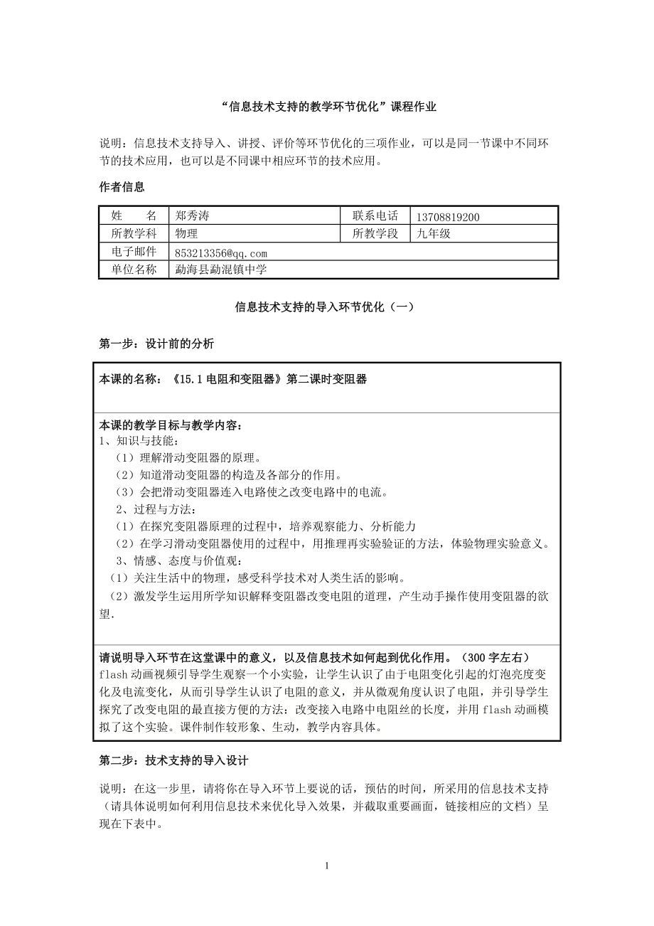 (物理 )信息技术支持的教学环节优化课程作业_第1页