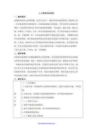 《分類和回收利用》參考教案