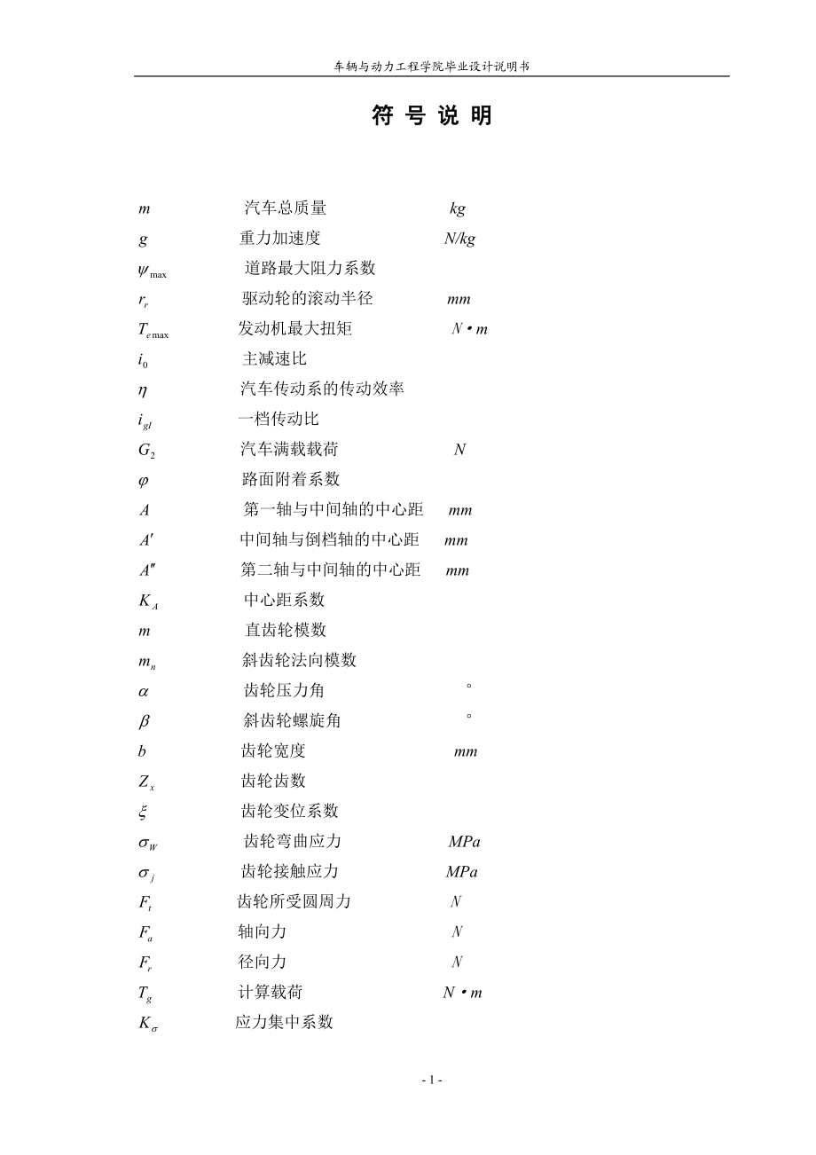 5+1變速器畢業(yè)設(shè)計(jì)（論文）說明書_第1頁(yè)