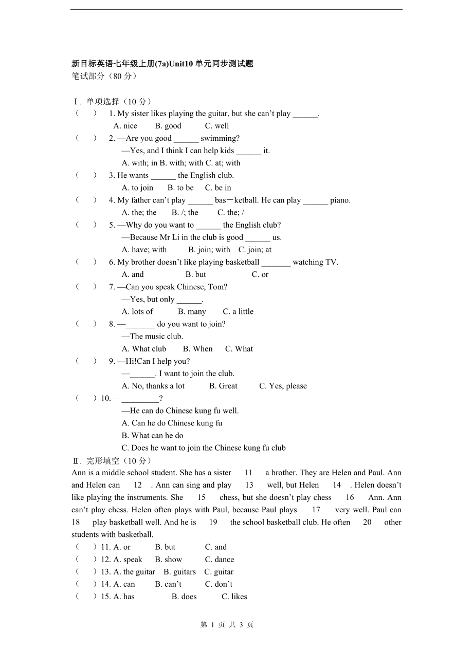 七年級上冊Unit 10單元測試題_第1頁