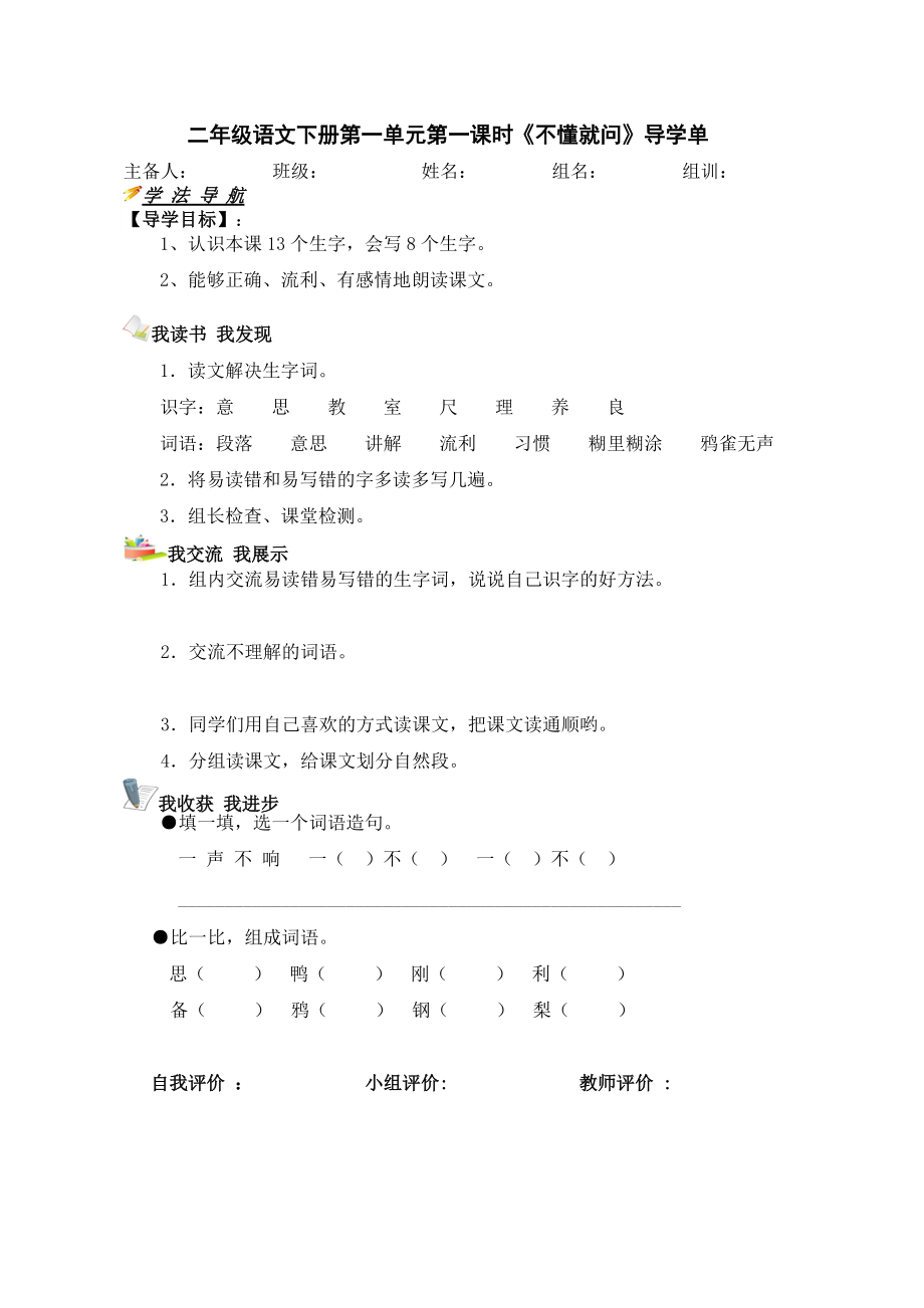 11一單元《不懂就問》導學單_第1頁