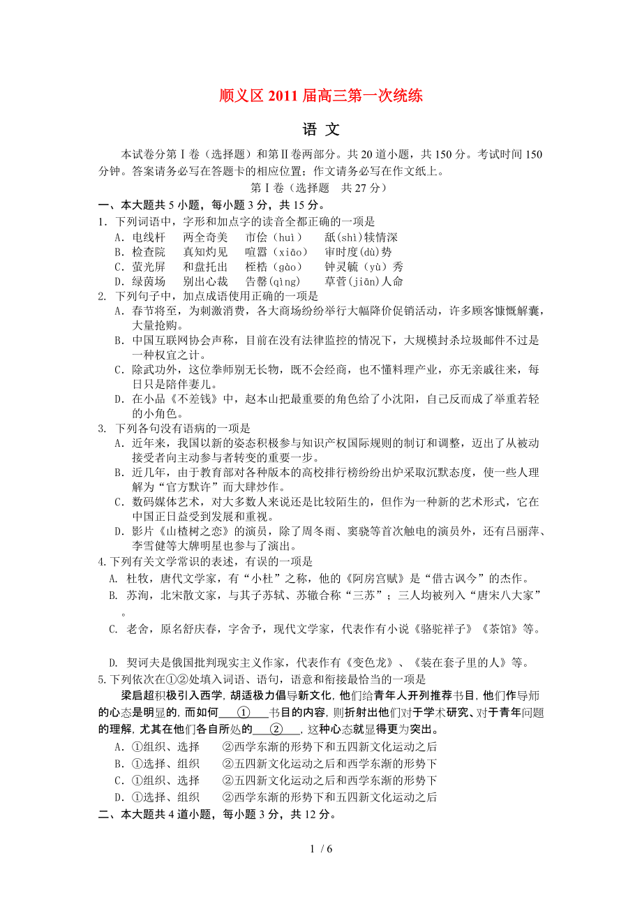 （推荐）北京市顺义区2011届高三第一次统练_第1页