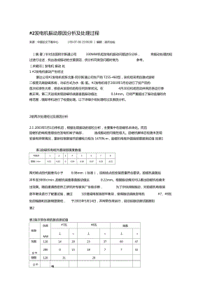 發(fā)電機震動原因