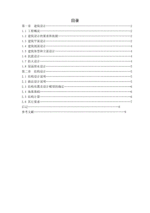 某小區(qū)住宅樓設(shè)計(jì)畢業(yè)設(shè)計(jì)說明