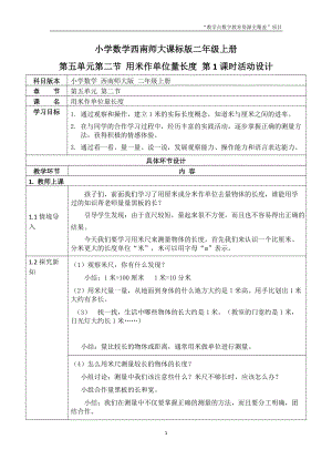 小學(xué)數(shù)學(xué)西南師大課標(biāo)版二年級上冊