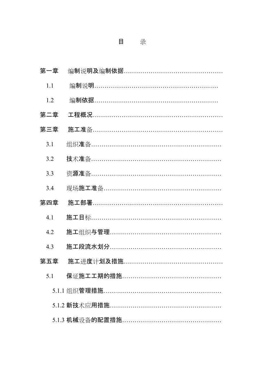 重庆市干堰塘二期农转非安置房施工方案_第1页