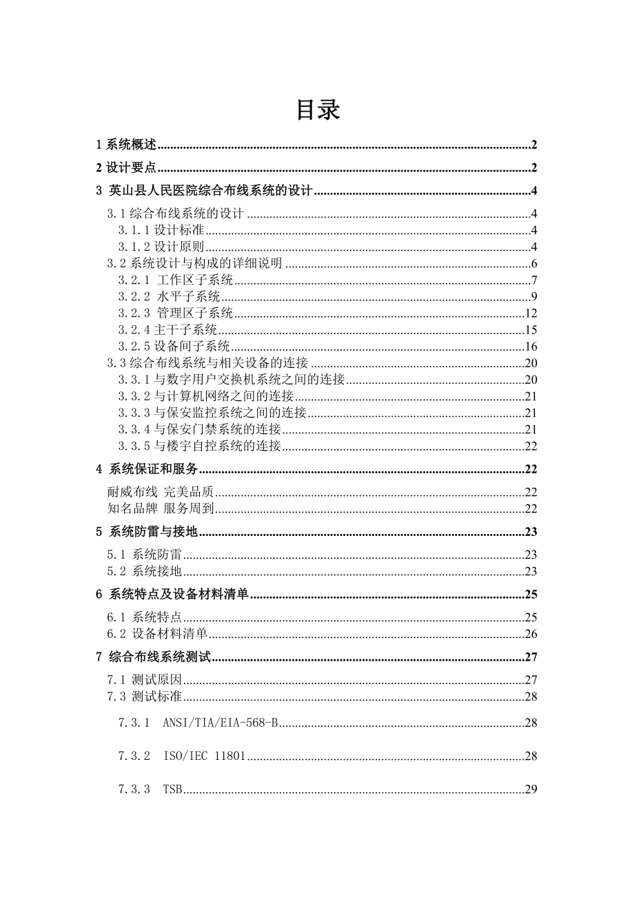 县人民医院大楼综合布线方案_第1页