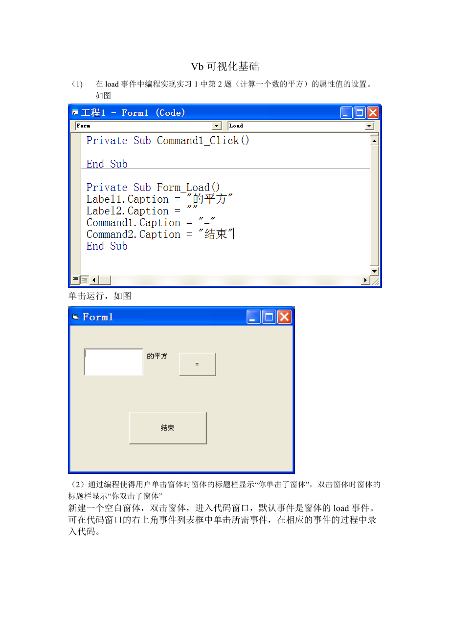VB可视化编程基础实习报告_第1页
