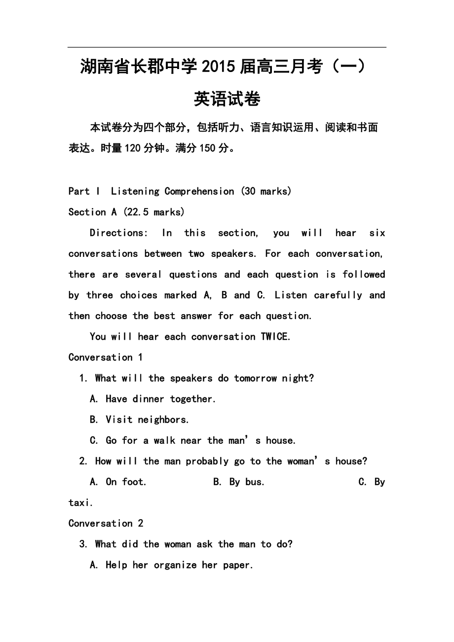 湖南省长郡中学高三月考（一）英语试题及答案_第1页