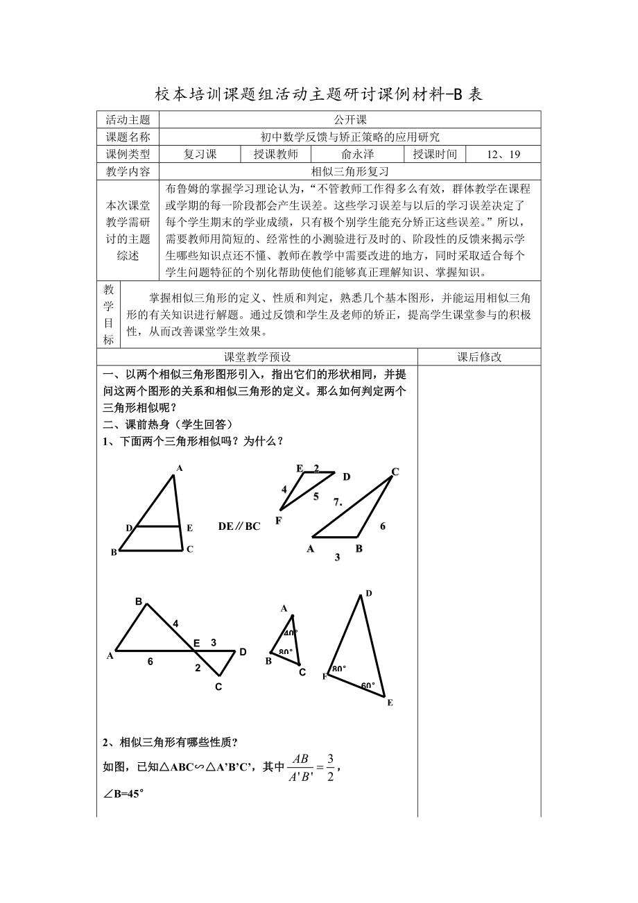 《相似三角形復(fù)習(xí)》教案_第1頁