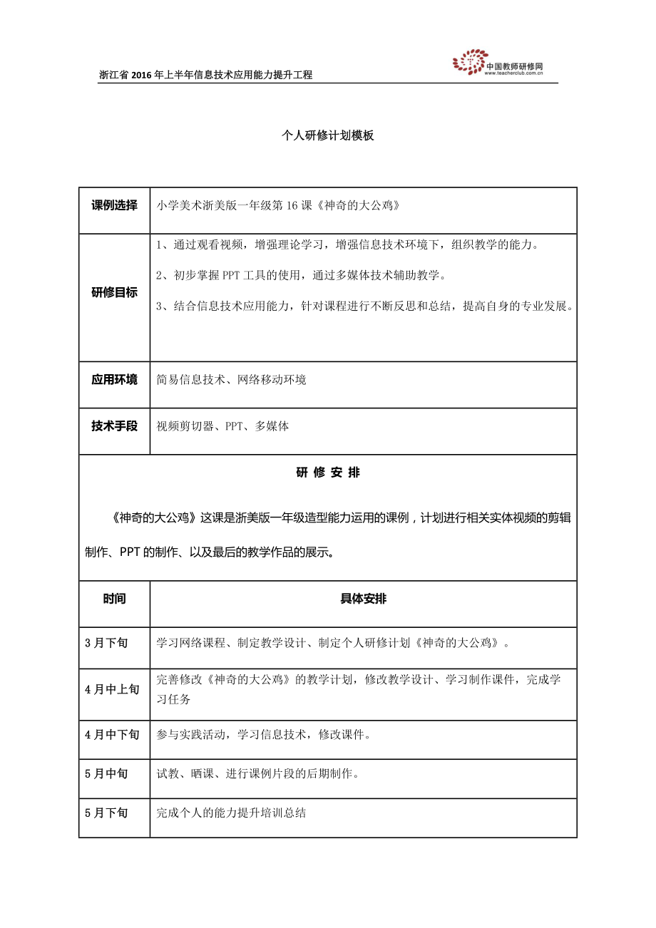 《神奇的大公雞》美術(shù)計(jì)劃_第1頁