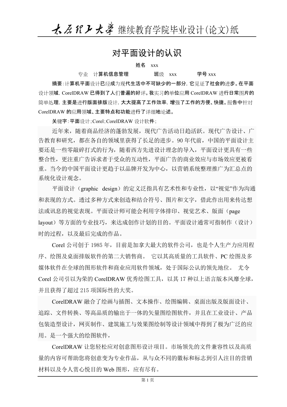 对平面设计的认识实习报告_第1页