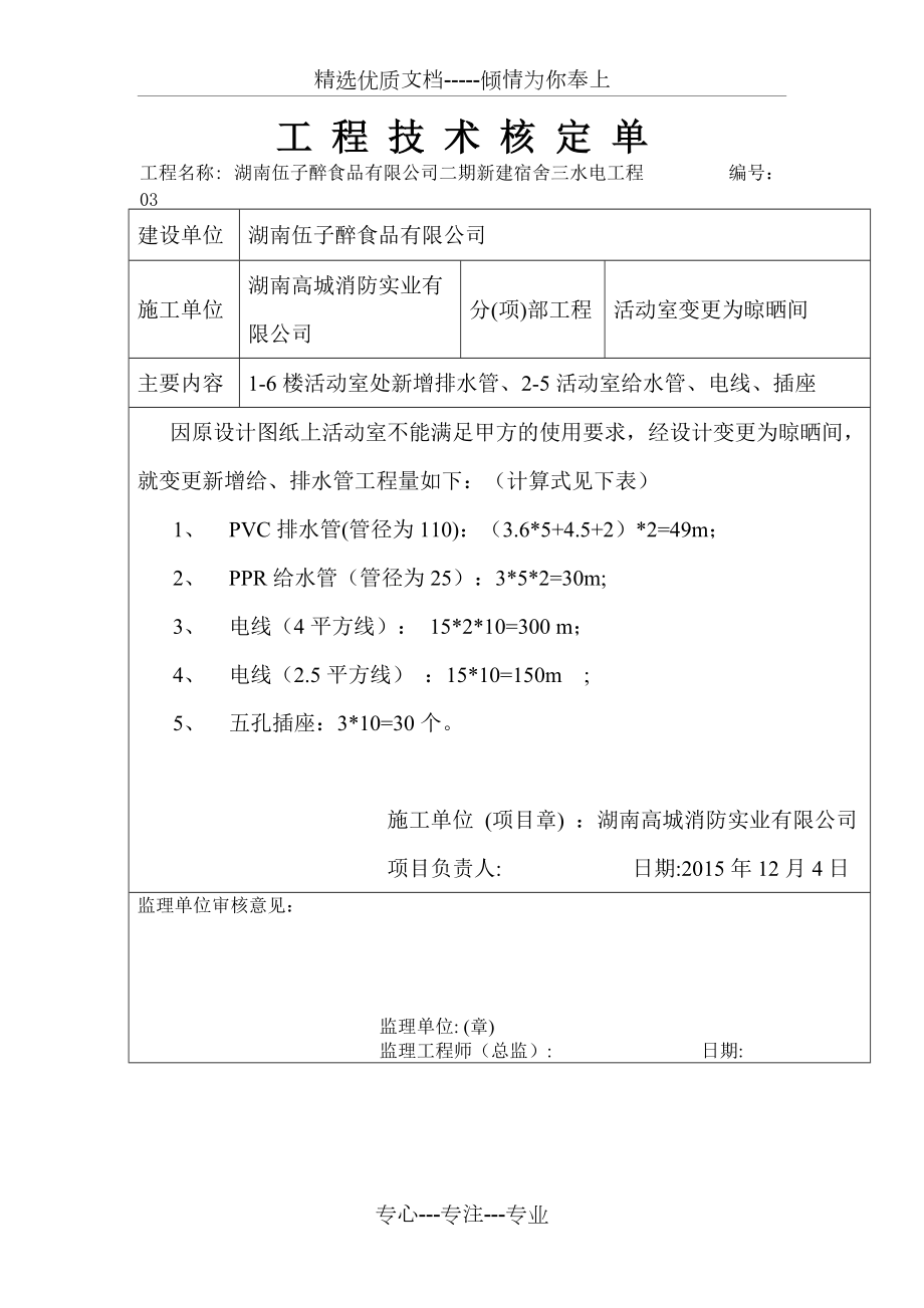 工程技术核定单(共6页)_第1页