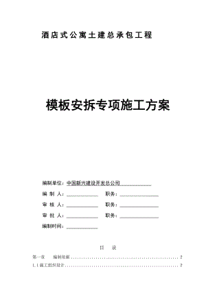 住宅楼模板安拆专项施工方案#四川#模板计算书