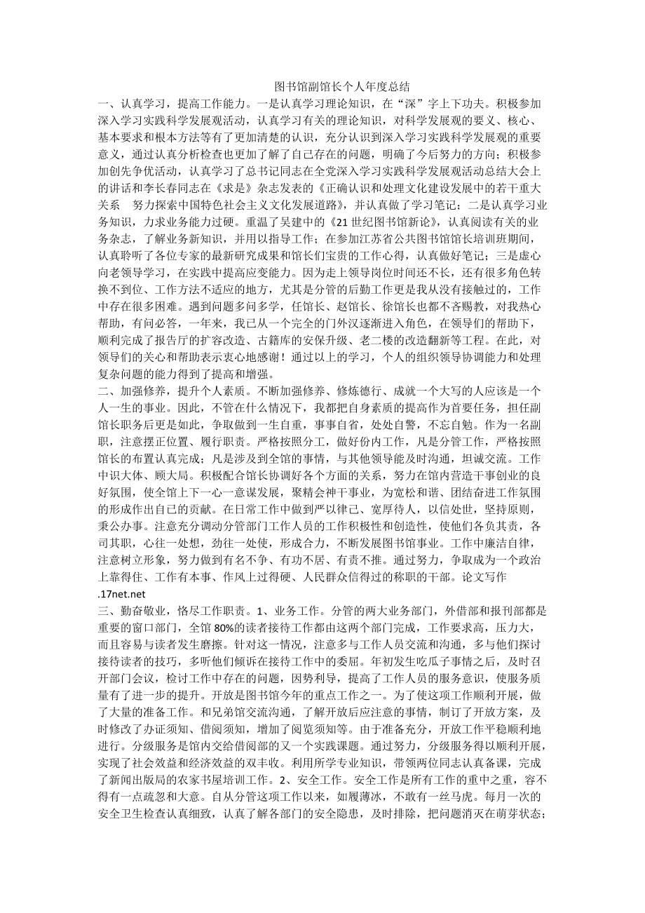 图书馆副馆长个人总结_第1页