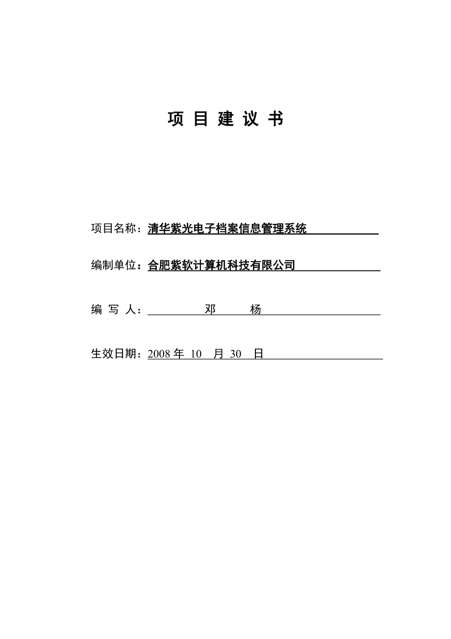 清华紫光电子档案管理软件_第1页