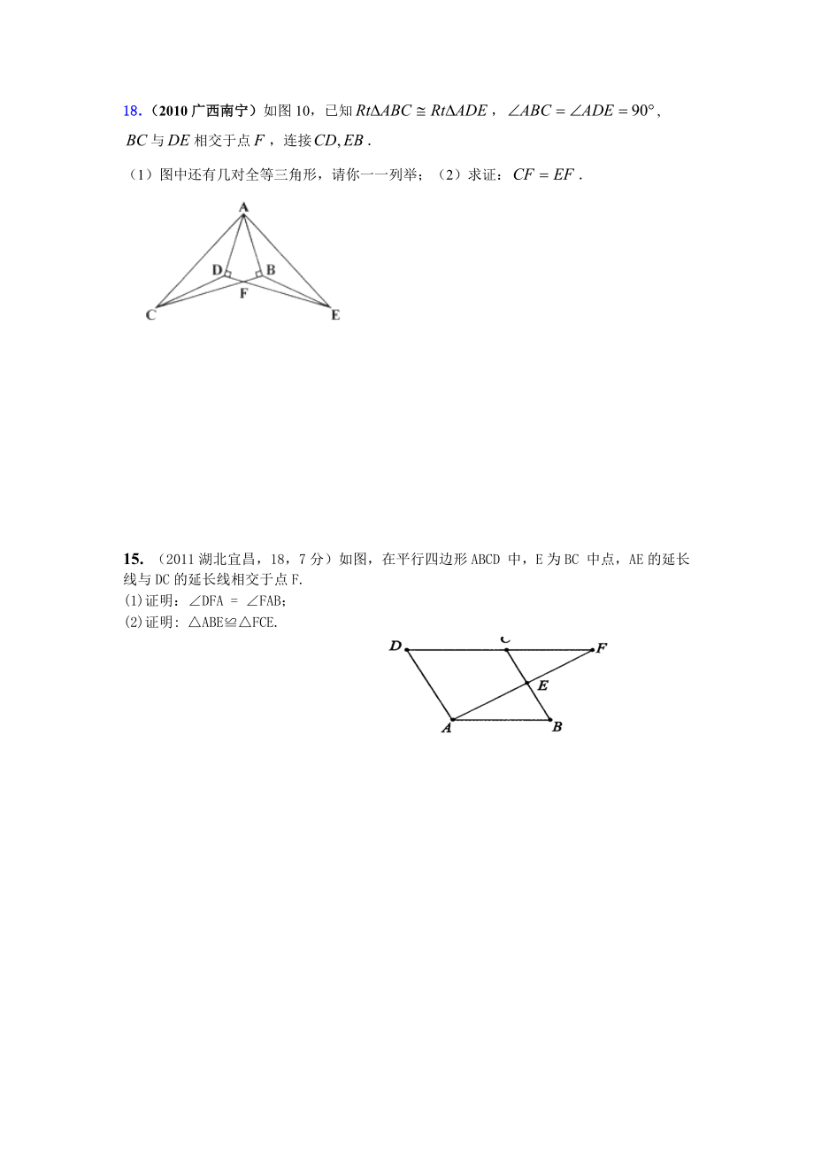 全等三角形练习题_第1页