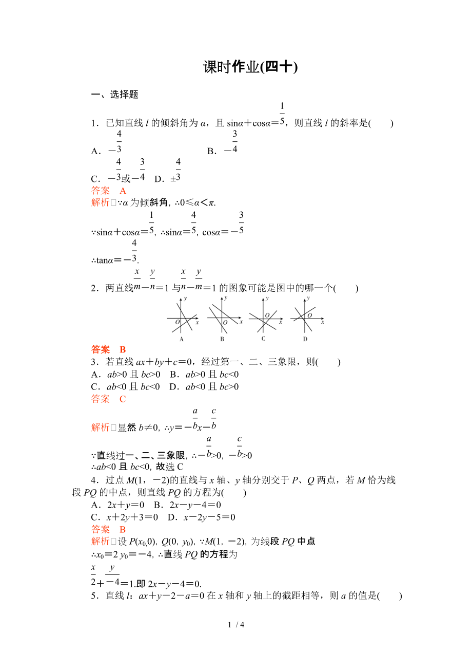 2012一輪復(fù)習(xí)《高考調(diào)研》全套復(fù)習(xí)課件和練習(xí)Word版_第1頁