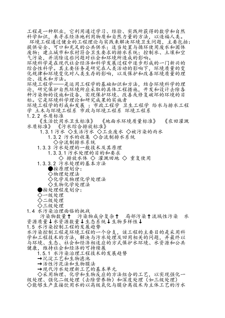 huanjinggongcheng_第1页