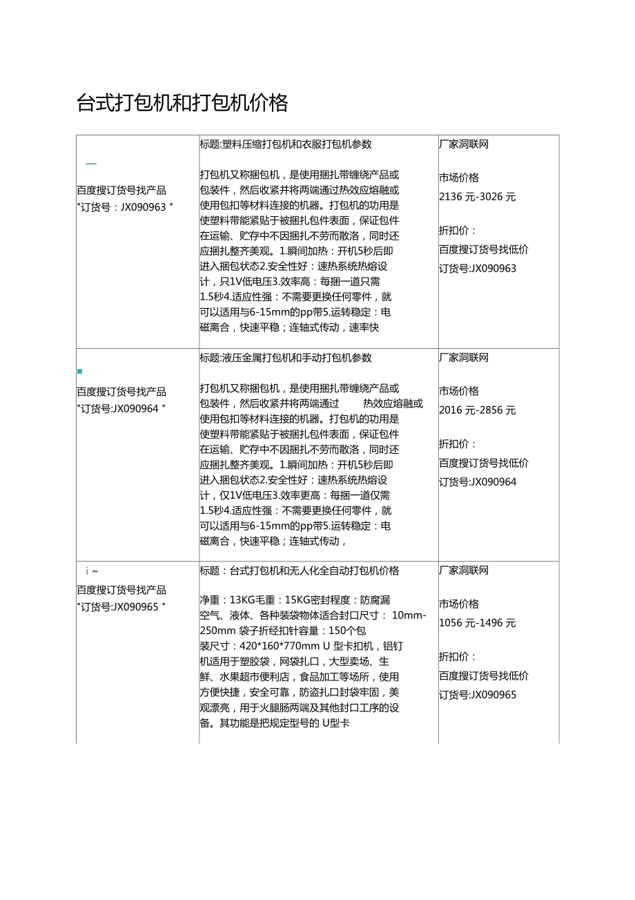 臺式打包機(jī)和打包機(jī)價格_第1頁