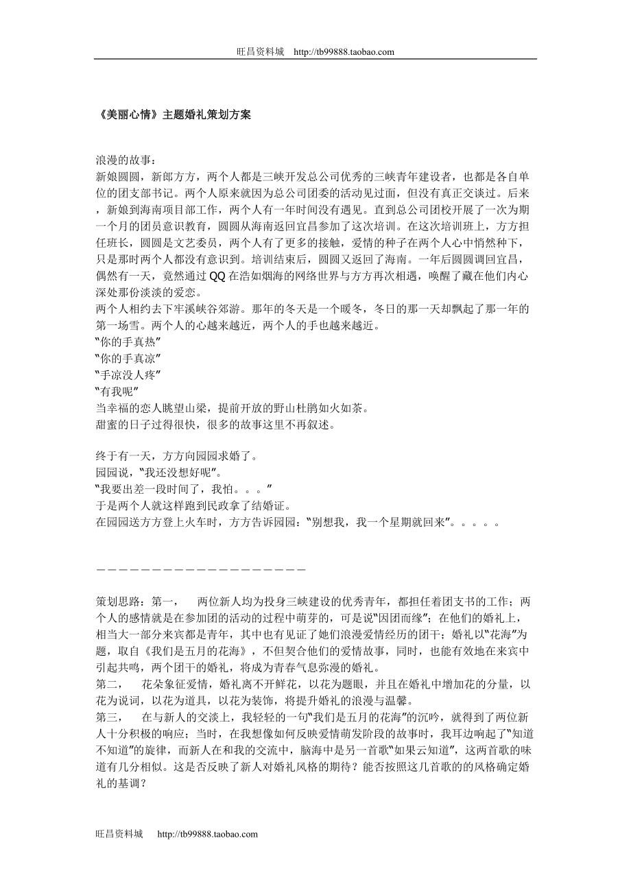 《美丽心情》主题婚礼策划方案_第1页