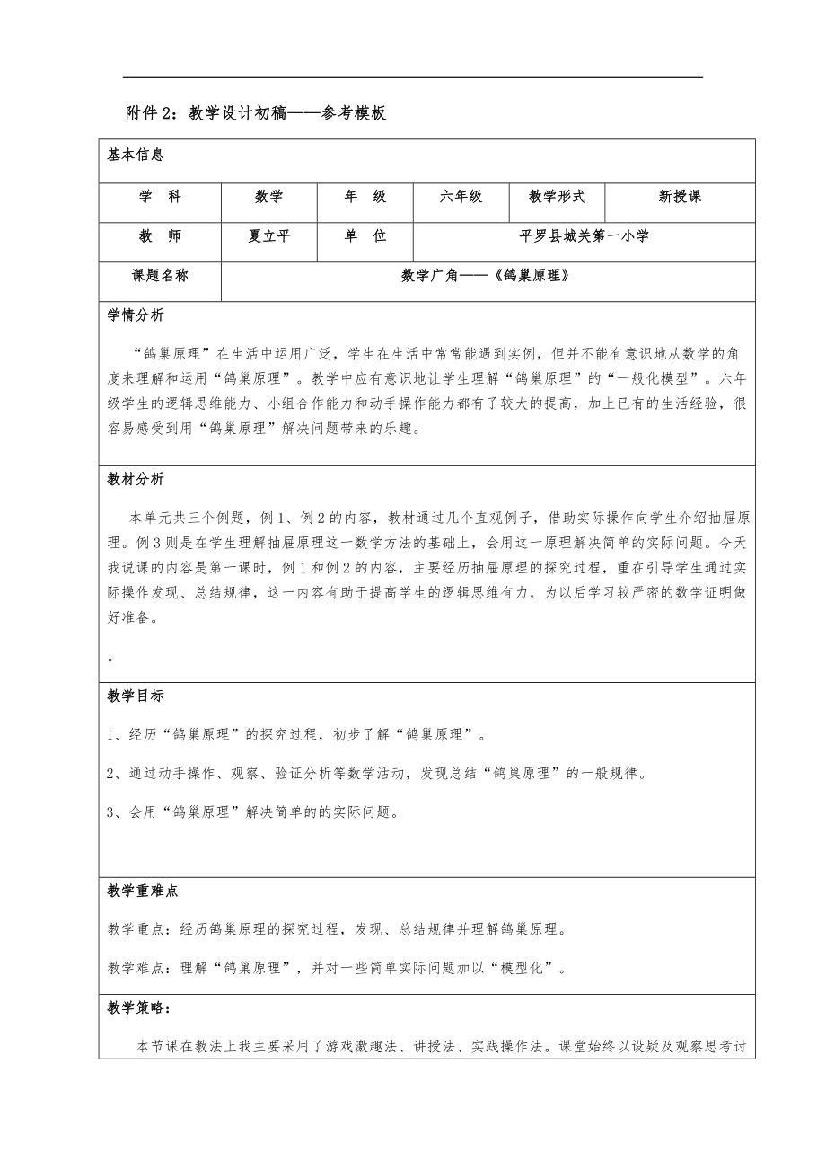 《鴿巢原理》設(shè)計稿---夏立平_第1頁