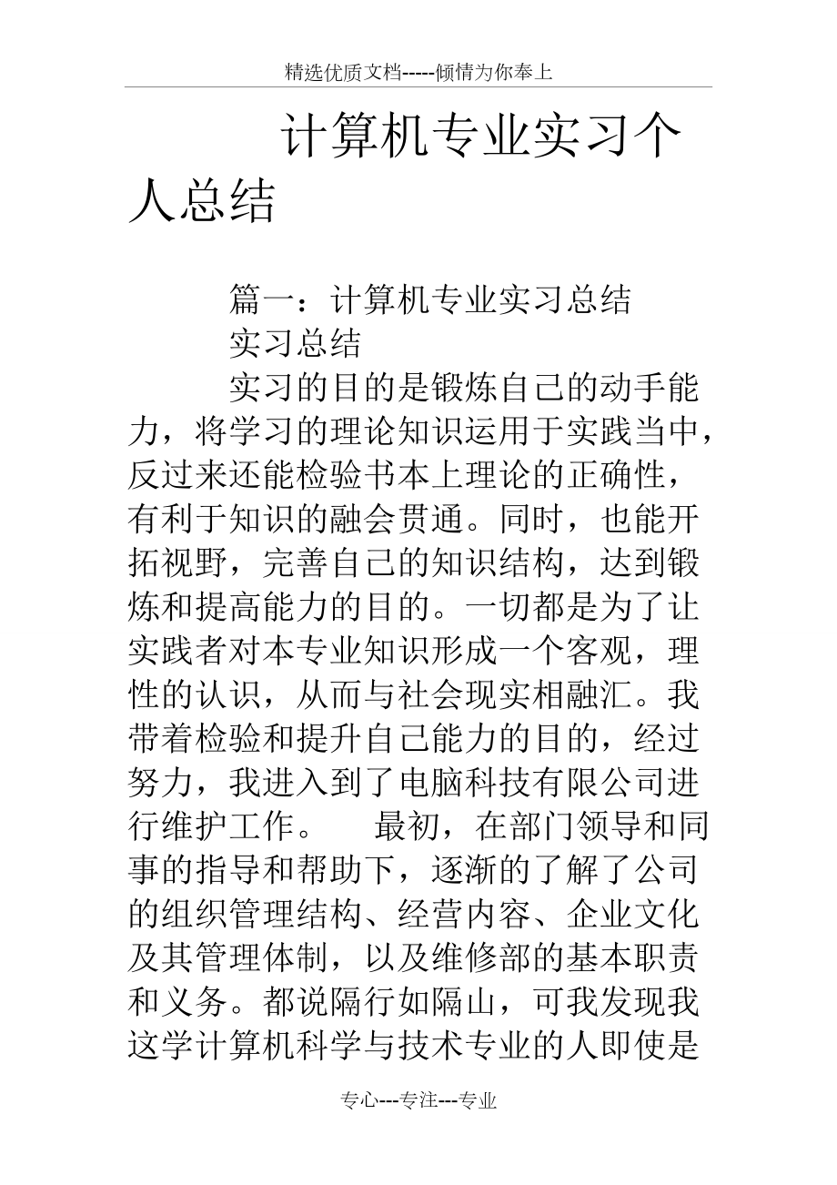 计算机专业实习个人总结共13页