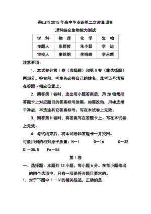 辽宁省鞍山市高中毕业班第二次质量调查生物试题及答案