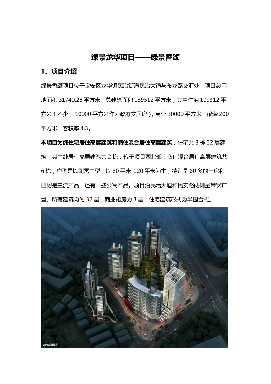 绿景香颂——项目资料_第1页