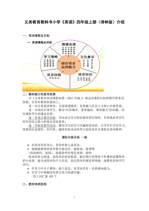 四年級(jí)英語(yǔ)教材培訓(xùn)