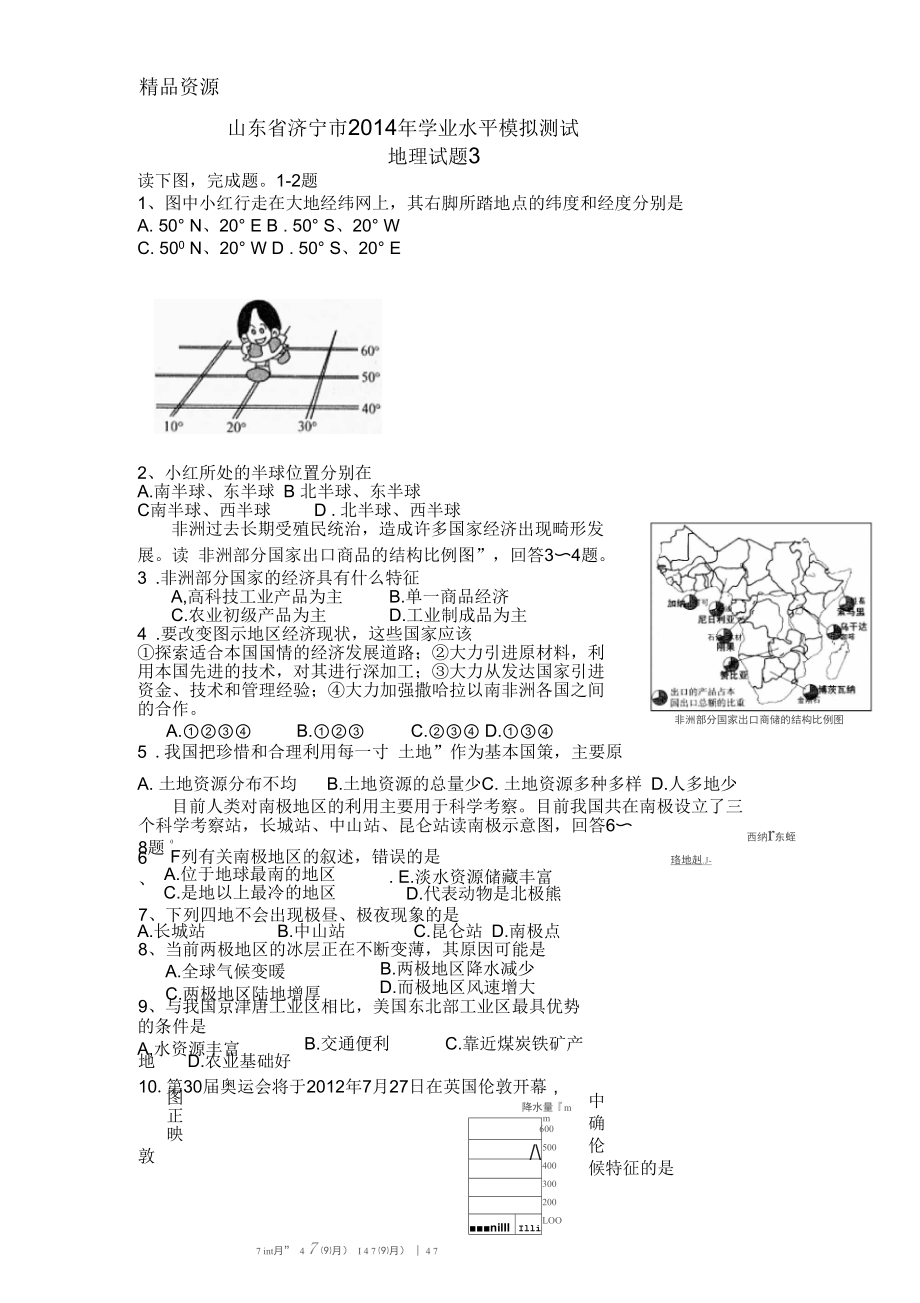 山东省济宁市2014年学业水平模拟测试地理试题3_第1页