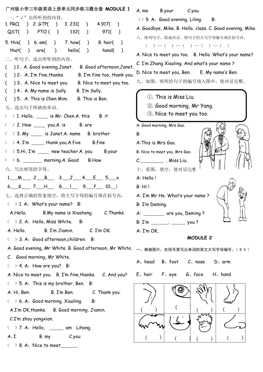广州版小学三年级英语上册单元同步练习题全套_第1页