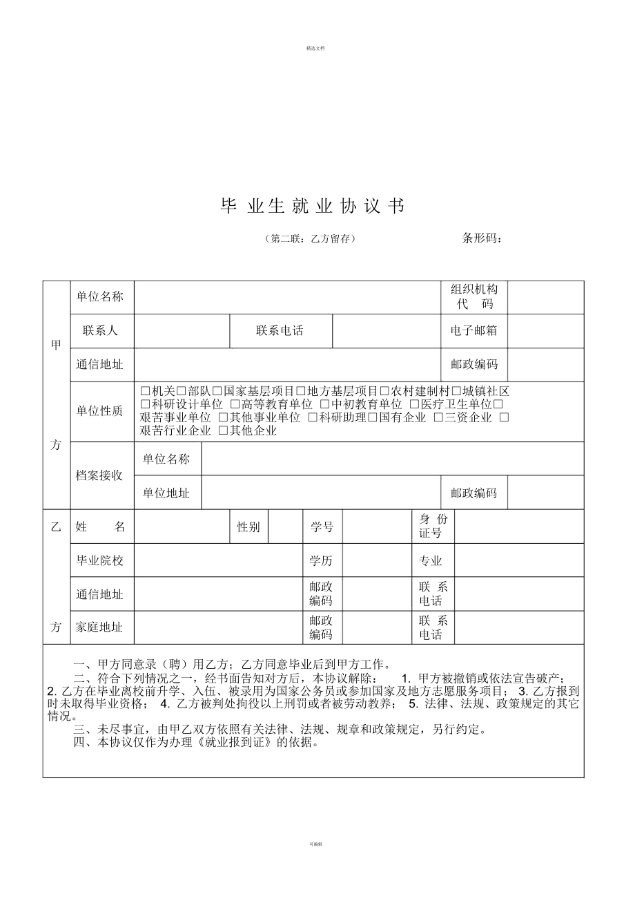 畢業生就業協議書樣表