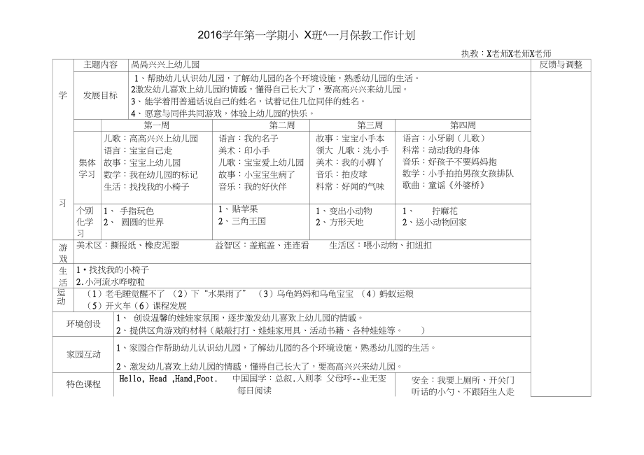 小班9月--1月月计划_第1页