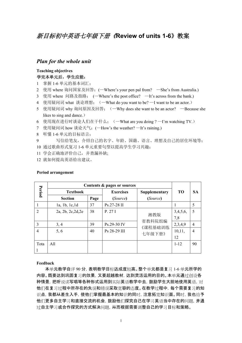 新目標初中英語七年級下冊《Review of units 16》教案_第1頁