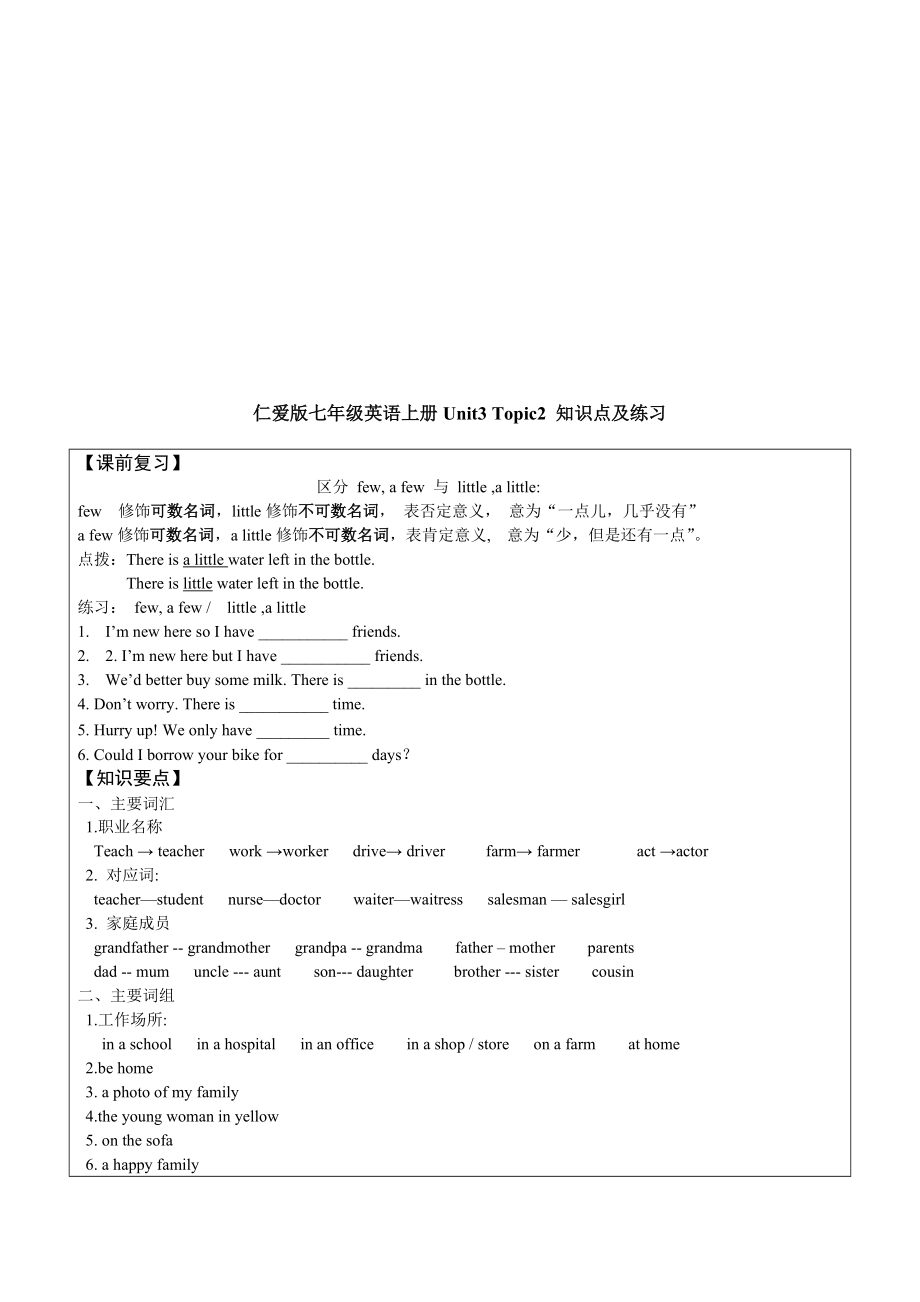 [整理版]仁愛版七年級英語上冊Unit3 Topic2 知識點及練習(xí)_第1頁